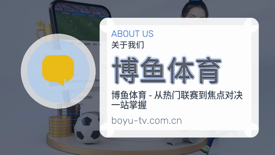 关于 博鱼体育 综合体育服务团队
